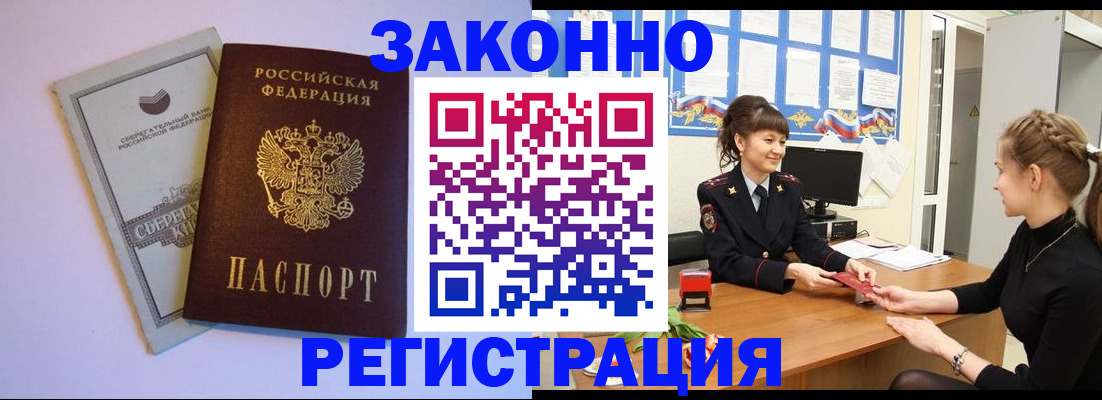 регистрация в Железноводске