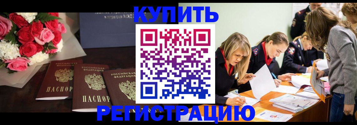 прописка от собственника в Железноводске