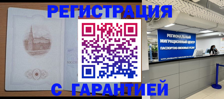 прописка иностранных граждан в Железноводске