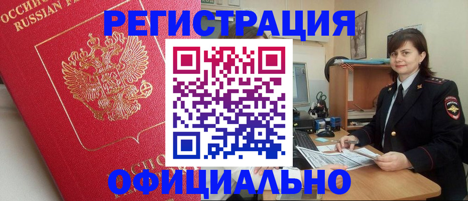 миграционный учет в Железноводске