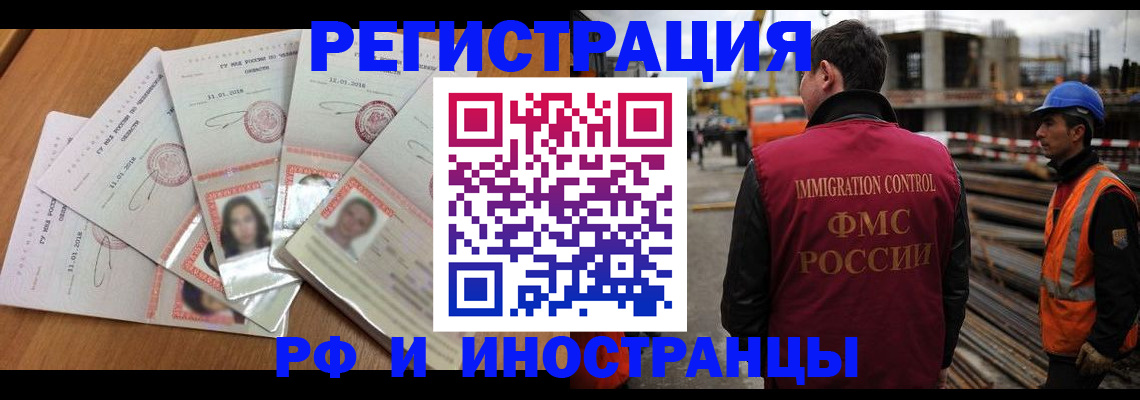 прописка иностранных граждан в Железноводске